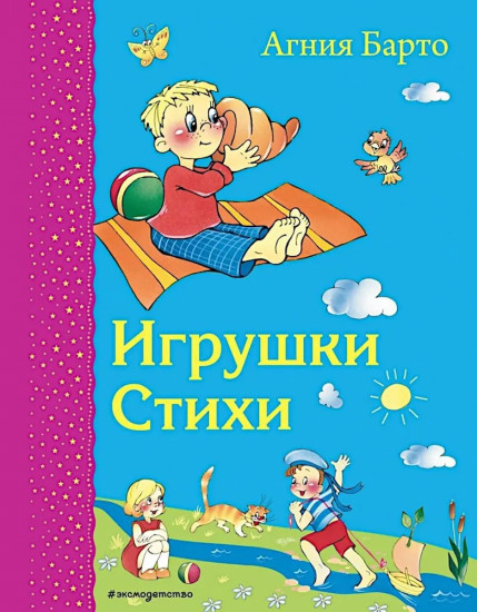 Игрушки. Стихи