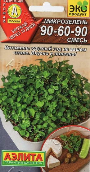 Семена микрозелени, смесь «90-60-90»