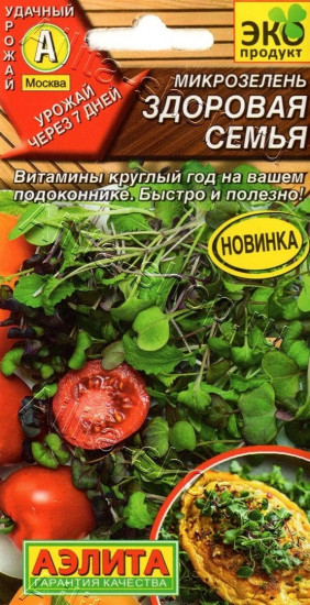 Семена микрозелени «Здоровая семья»