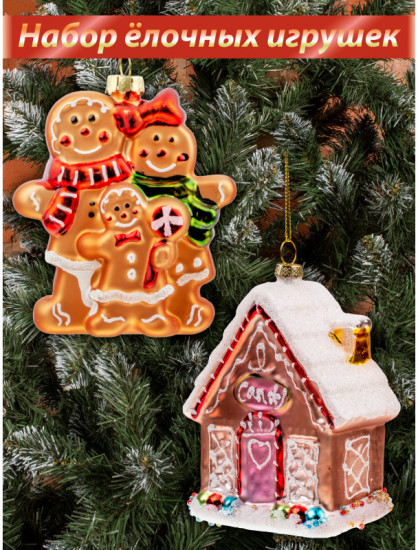 Набор игрушек ёлочных «Пряничная семейка»