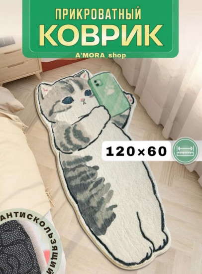 Детский прикроватный коврик