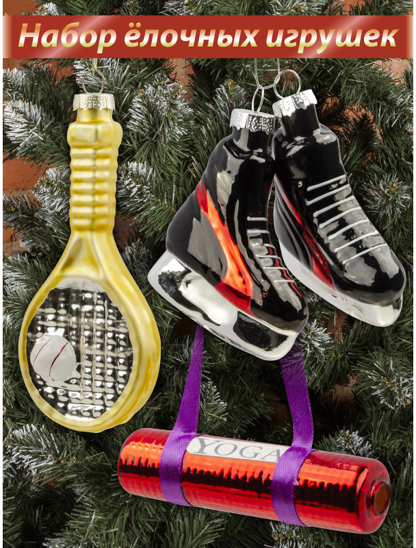 Набор игрушек ёлочных «Фитнес спорт» | Ultramarin