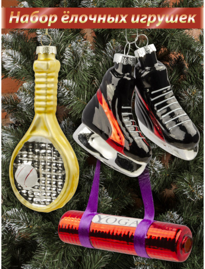 Набор игрушек ёлочных «Фитнес спорт»