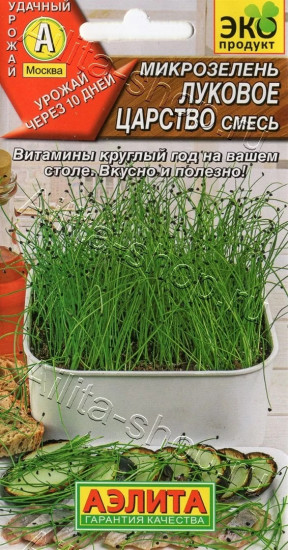 Семена микрозелени, смесь «Луковое царство»