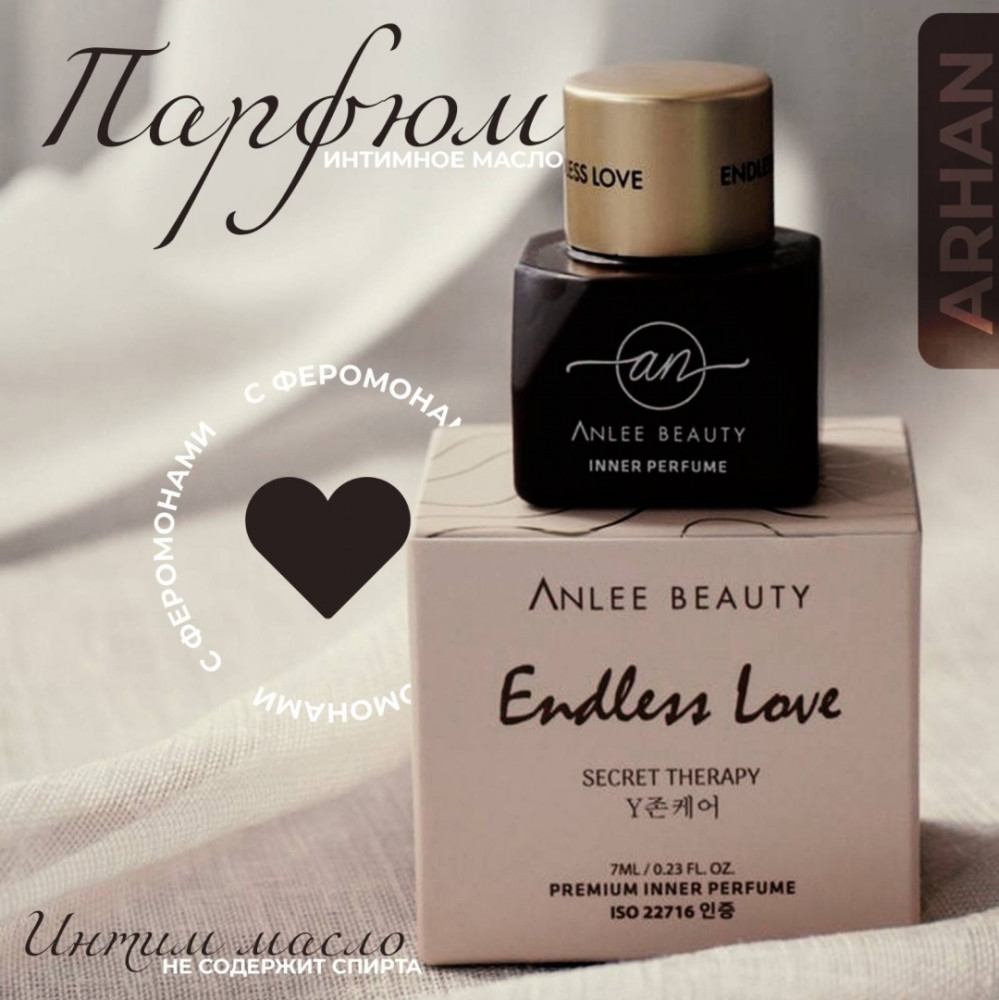 Парфюмерное масло «Endless Love» | Anlee Beauty