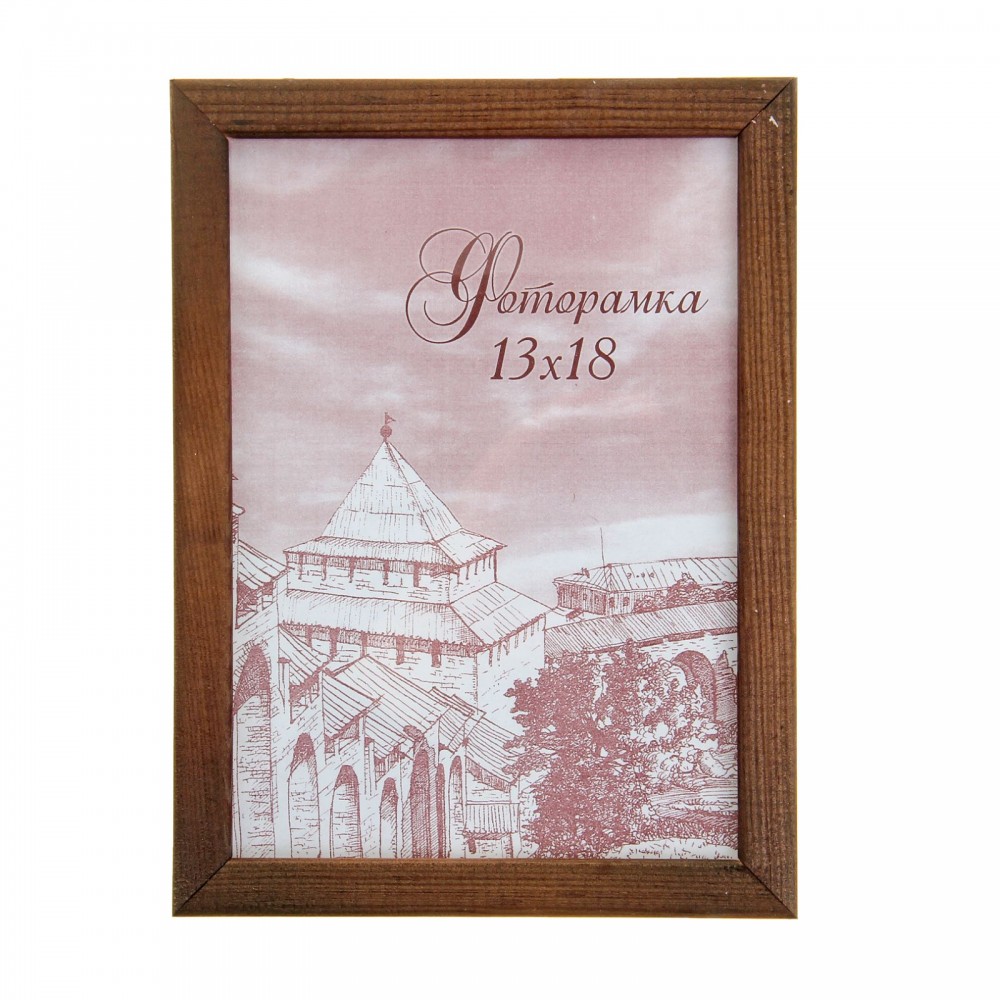 Фоторамка деревянная 13 х 18 см, тёмно-коричневый