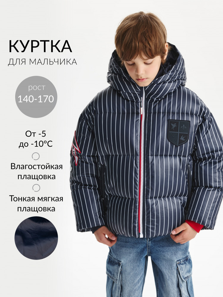 Куртка для мальчиков | Gulliver