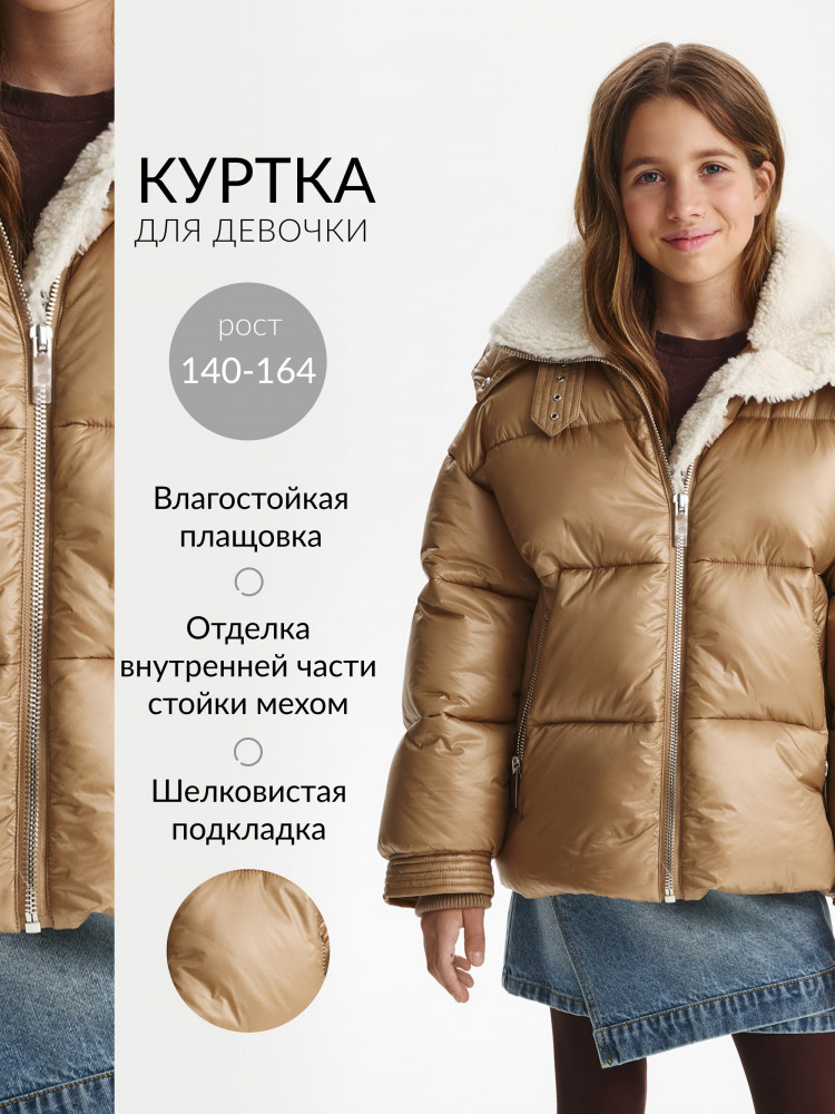 Куртка для девочек | Gulliver