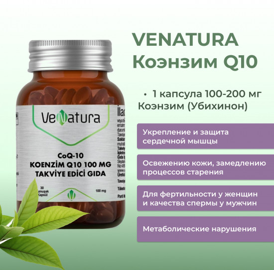 Коэнзим Q10