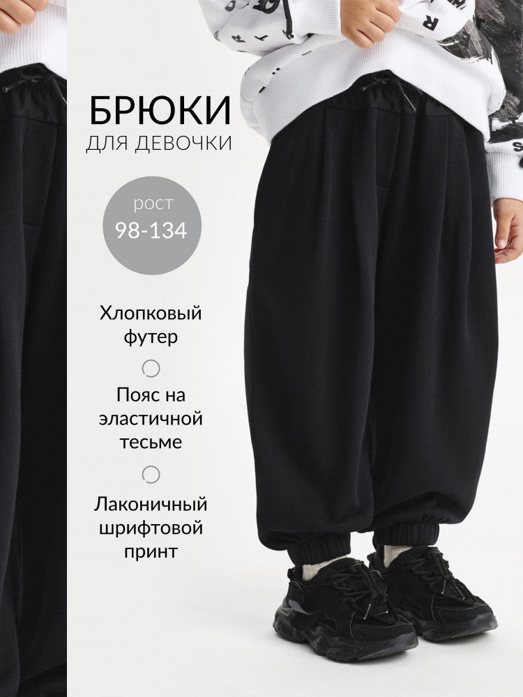 Брюки для девочек | Gulliver