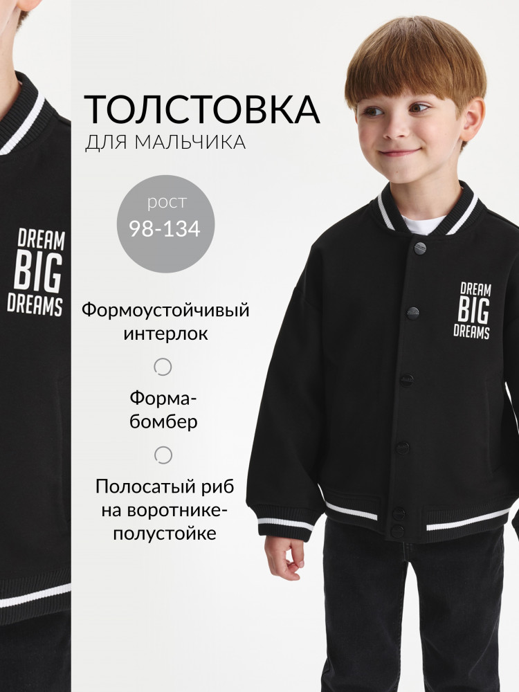 Толстовка для мальчиков | Gulliver