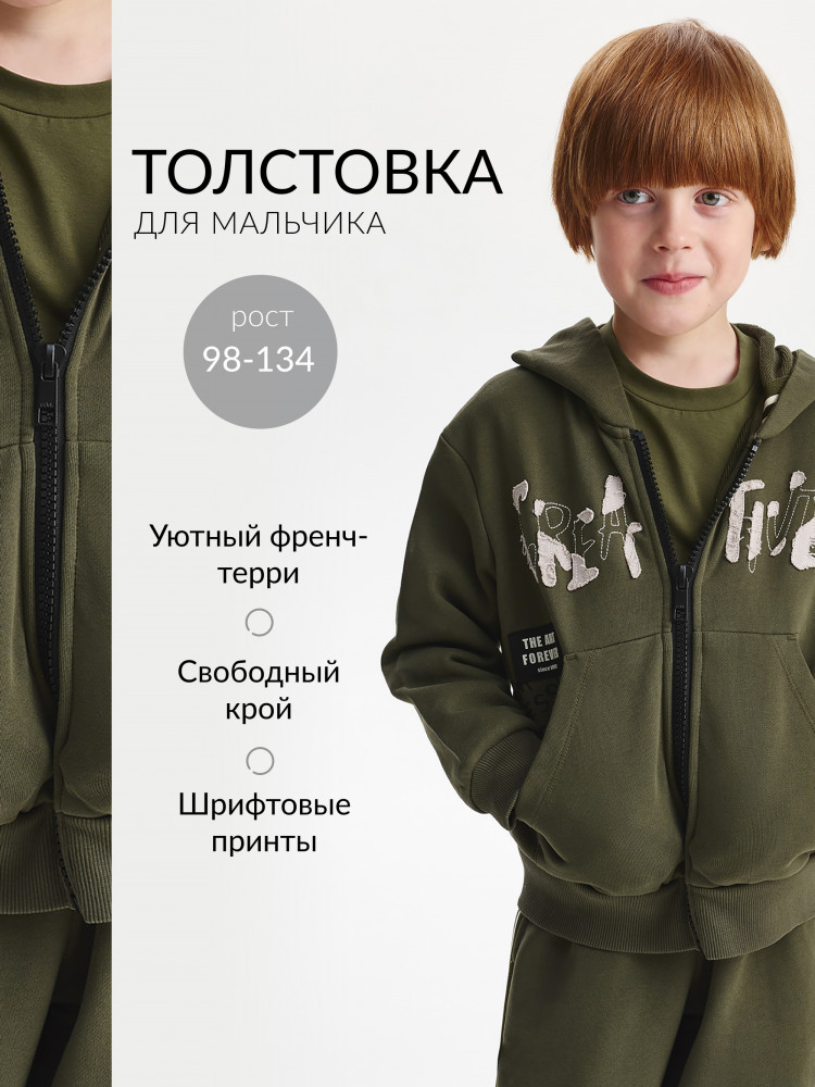 Толстовка для мальчиков | Gulliver