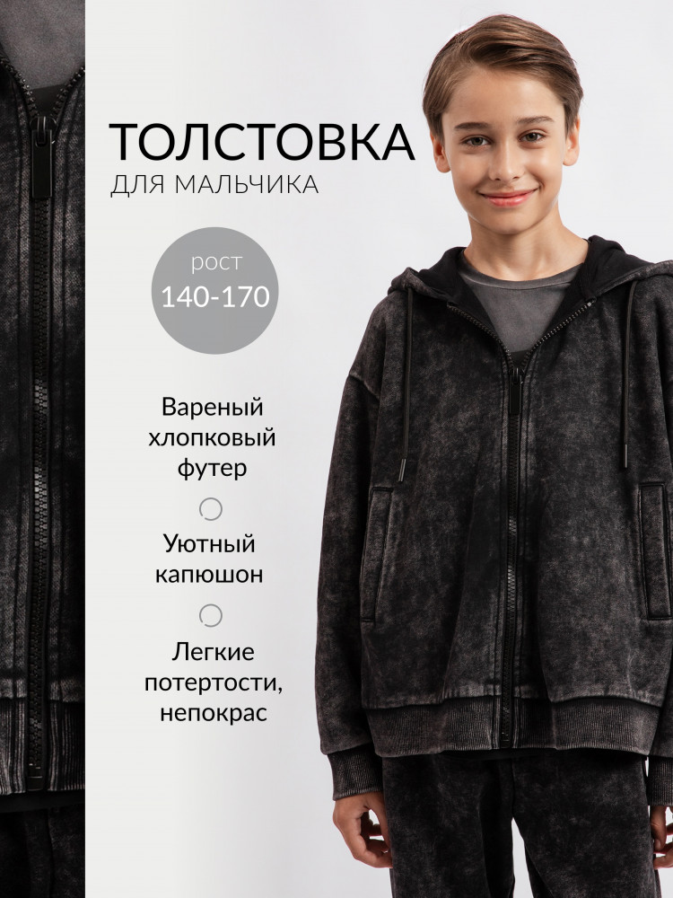 Толстовка для мальчиков | Gulliver