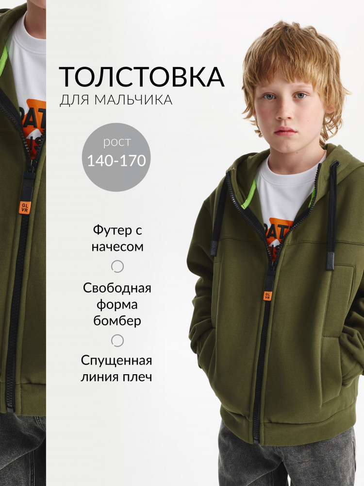 Толстовка для мальчиков | Gulliver