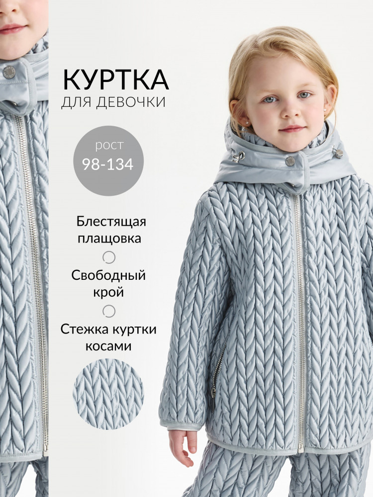 Куртка для девочек | Gulliver