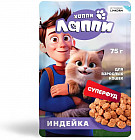 индейка индейка