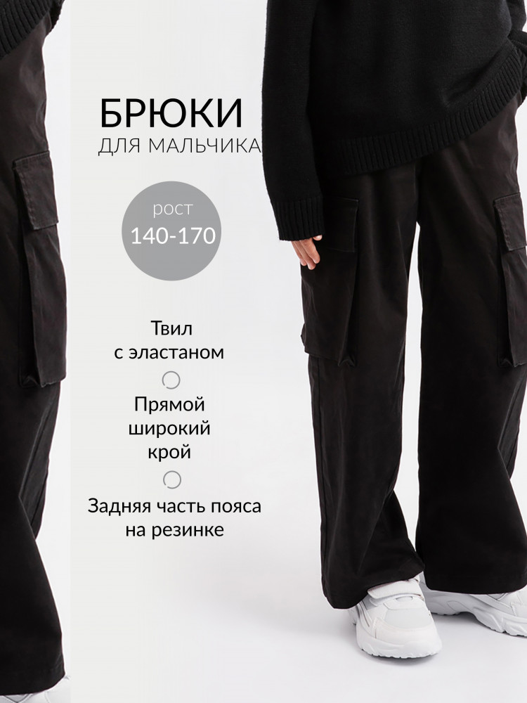 Брюки для мальчиков | Gulliver