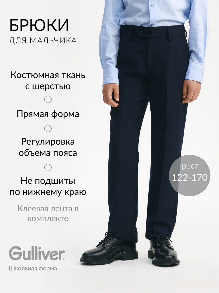Брюки для мальчиков | Gulliver