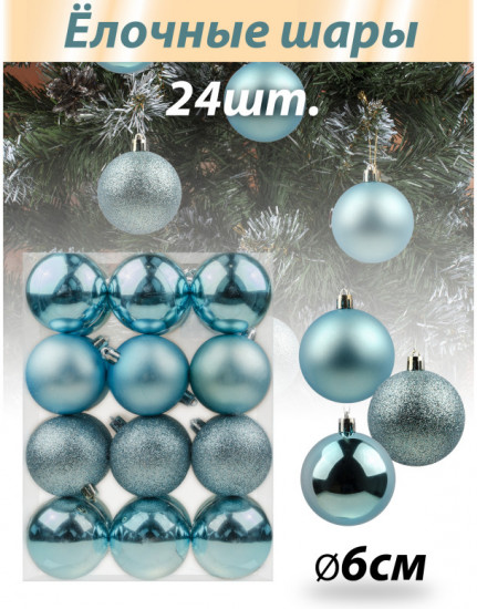 Набор шаров ёлочных «Нежность снежность»