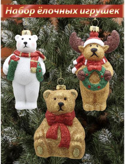 Набор игрушек ёлочных «Лесные гости»