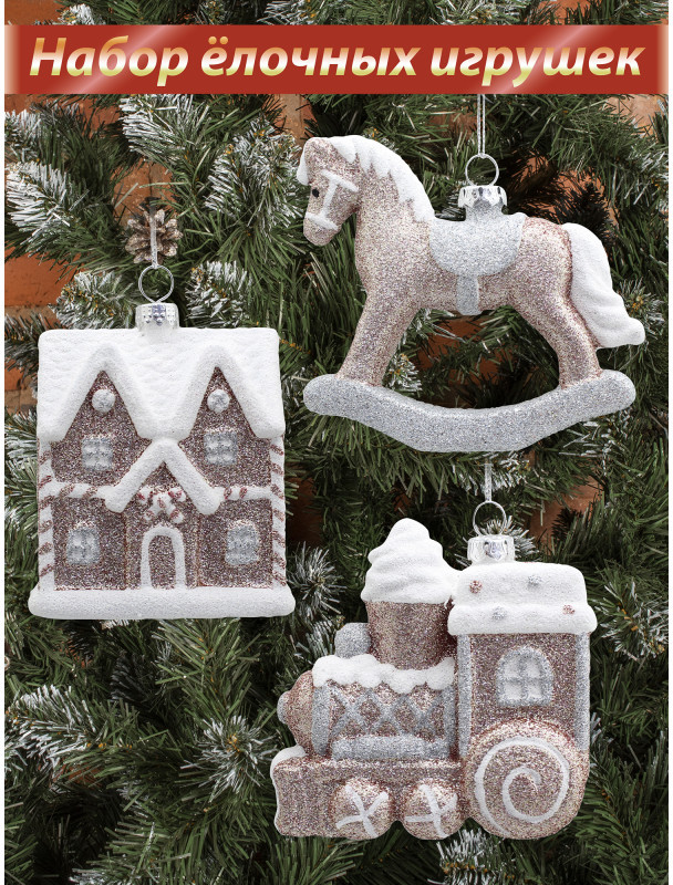 Набор игрушек ёлочных «Волшебство праздника» | Ultramarin