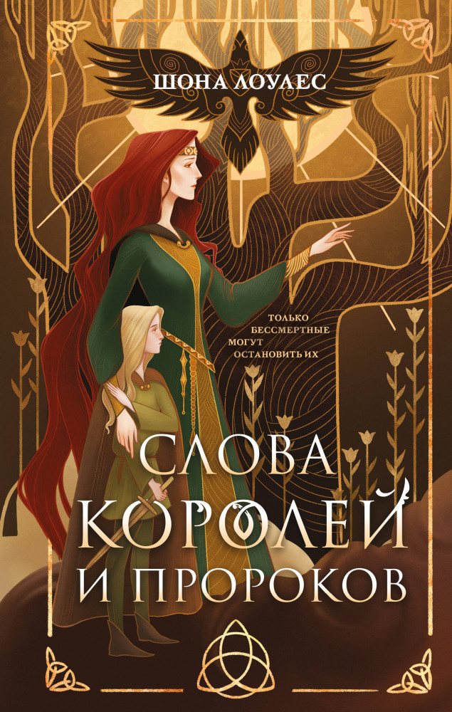 Слова Королей и Пророков | New adult. Магические миры