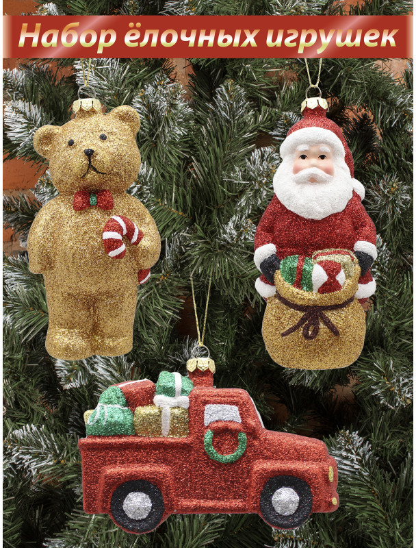 Набор игрушек ёлочных «Спешим поздравить» | Ultramarin