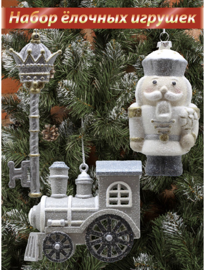 Набор игрушек ёлочных «Сказочный сон»