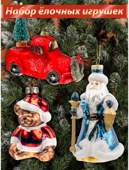Набор игрушек ёлочных «Спешим поздравить»