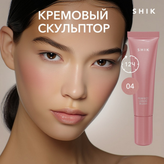 Кремовые румяна 3в1: для лица, век и губ «Perfect Liquid Blush», оттенок 04