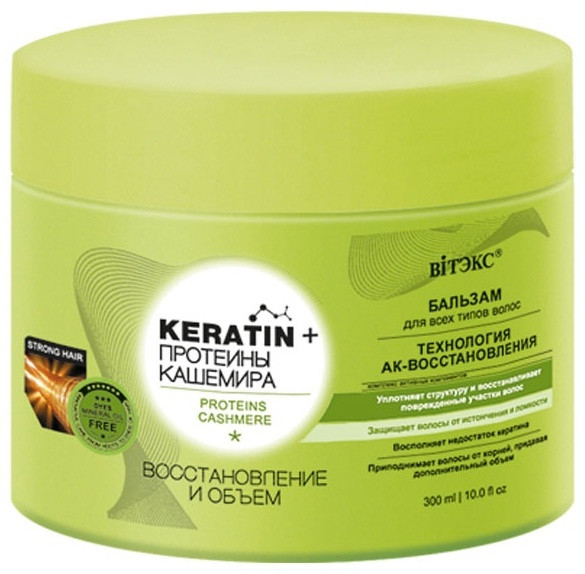 Бальзам для волос «Протеины кашемира»