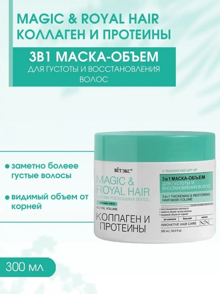 Маска для волос «Magic Royal Hair»