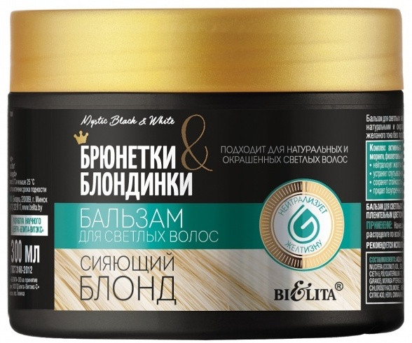 Бальзам для светлых волос «Сияющий блонд»