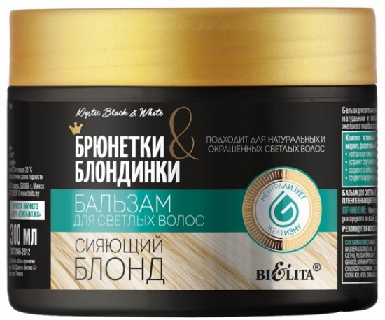 Бальзам для светлых волос «Сияющий блонд»