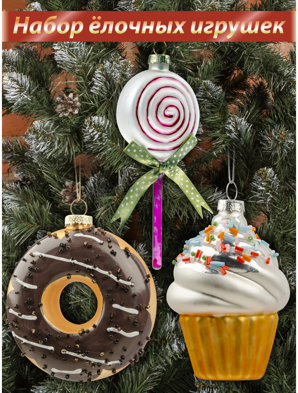 Набор игрушек ёлочных «Набор сладкоежки» | Ultramarin