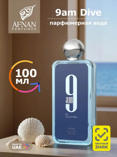 Парфюмированная вода «9 am Dive»