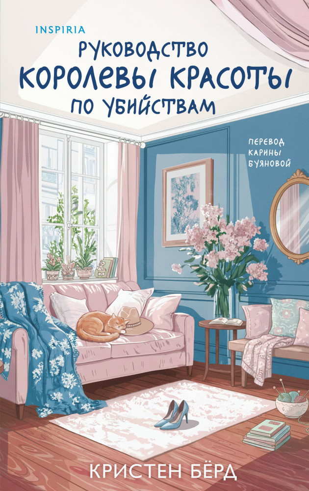 Руководство королевы красоты по убийствам | Tok. Как раскрыть убийство: руководство для любителей