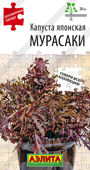 Семена капусты японской «Мурасаки» | Диковинные овощи | Аэлита