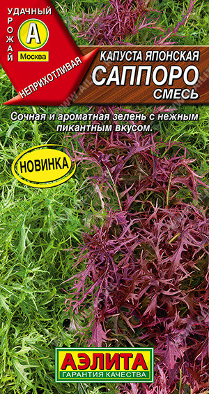 Семена капусты японской «Саппоро, смесь» | Удачный урожай | Аэлита