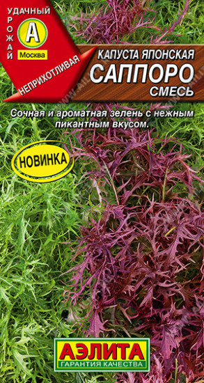 Семена капусты японской «Саппоро, смесь»