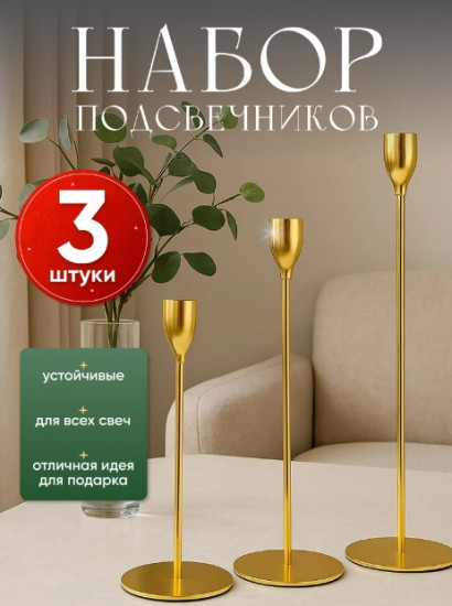 Набор подсвечников «Classico»