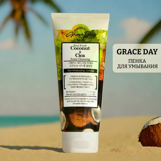 Пенка для умывания с экстрактами кокоса и центеллы азиатской «Real Fresh Coconut & Cica Foam Cleanser»