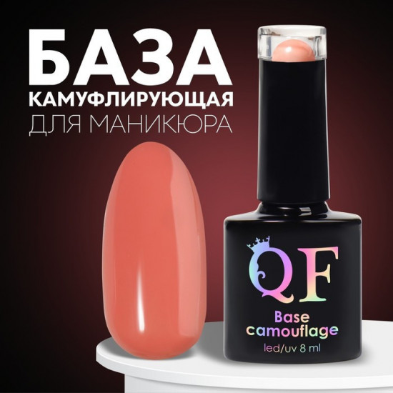 База для ногтей трехфазная камуфлирующая, оттенок 018 Коралловый