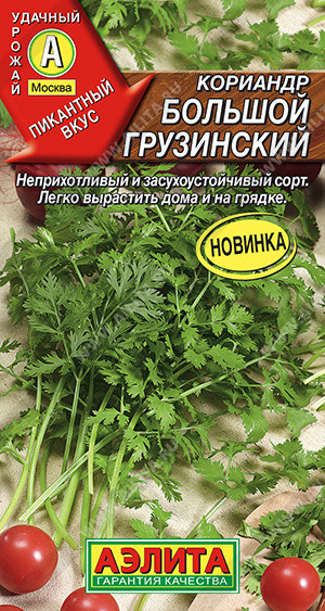 Семена кориандра «Большой грузинский» | Удачный урожай | Аэлита