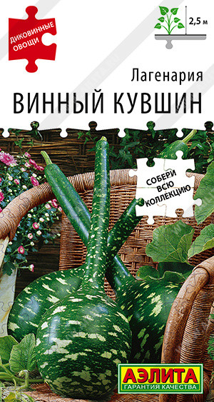 Семена лагенарии «Винный кувшин» | Диковинные овощи | Аэлита
