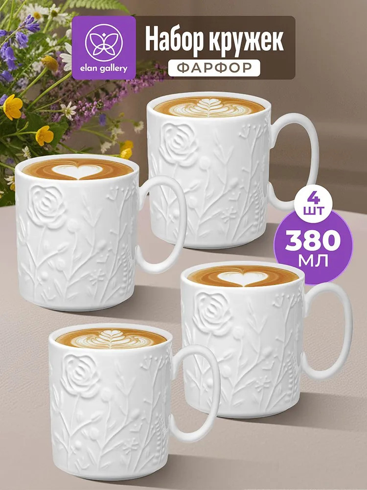 Набор кружек «Полевые цветы» | Полевые цветы | Elan Gallery