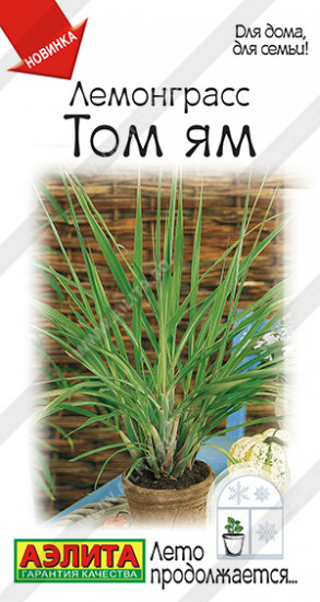 Семена лемонграсса «Том ям»
