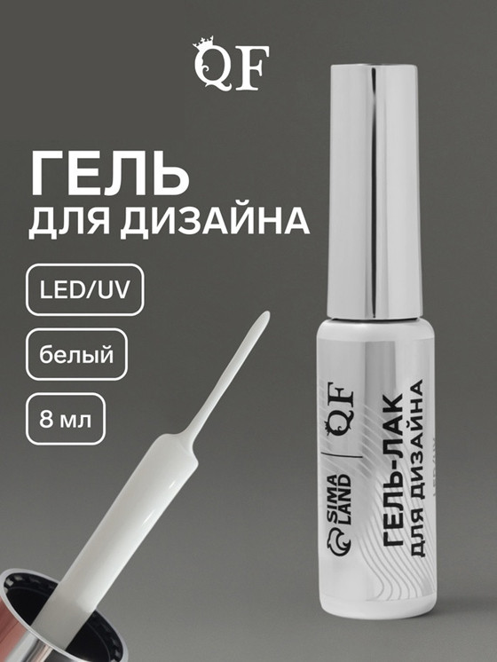 Гель для дизайна ногтей, оттенок Белый | Queen Fair