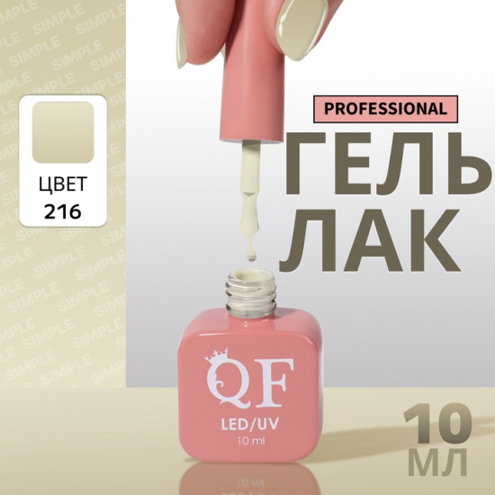 Гель-лак для ногтей трехфазный, оттенок 216 Зеленый