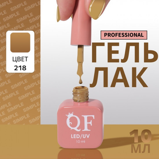 Гель-лак для ногтей трехфазный, оттенок 218 Коричневый